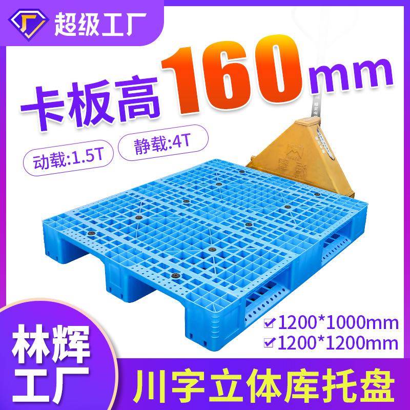 托盘塑料165高川字网格高脚立体库货架垫板塑胶卡板