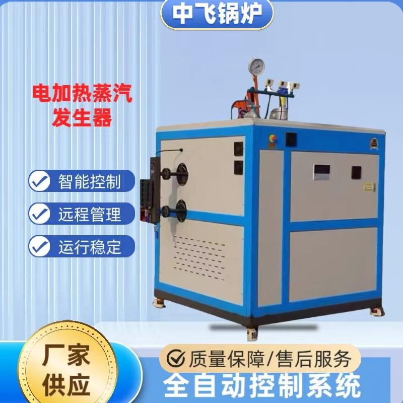 防爆自动电加热蒸汽发生器节能电磁蒸汽发生器热效率高性能稳定