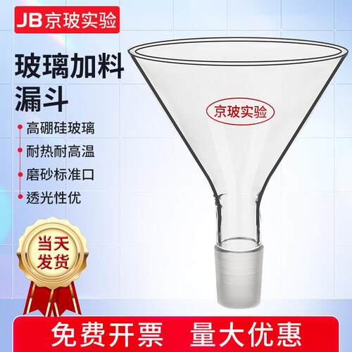 玻璃三角加料漏斗具磨口三角抽滤漏斗直径75100mm标口24过滤放料