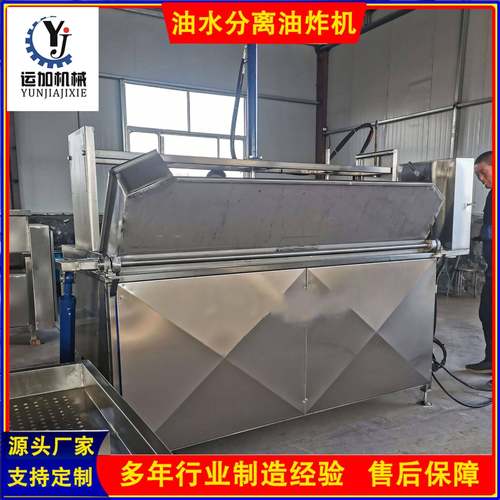 油炸线商用油水分油炸机裹浆牛奶酥炸制设备控温锅包肉油炸机