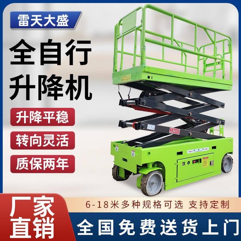 电动升降机移动式自行走剪叉小型高空作业用梯登高液压升降平台