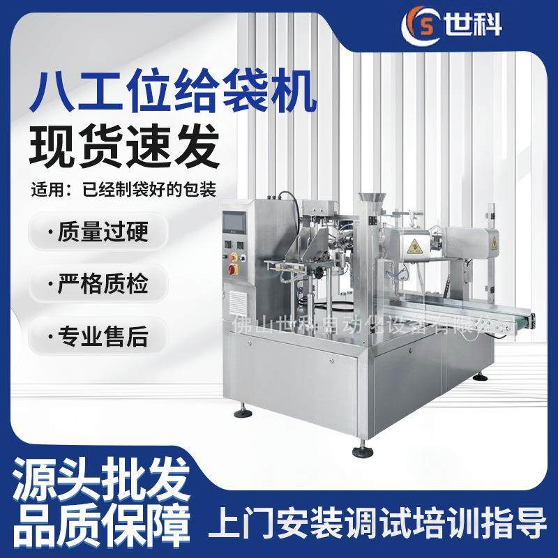 全自动包装机械液体坚果颗粒八工位给袋式包装机自动灌装封尾机器,五金/工具,其他机械五金,淘宝优惠券,粉丝福利购,淘宝优惠卷