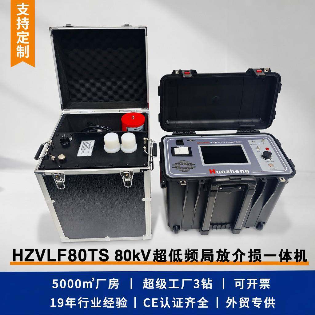 超低频局放介损仪0.1Hz电力电缆综合检测精密数字局放介损一体机