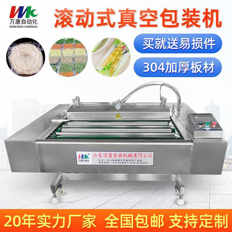 笋丝粽子滚动真空包装机连续滚动式真空包装机全自动真空包装机