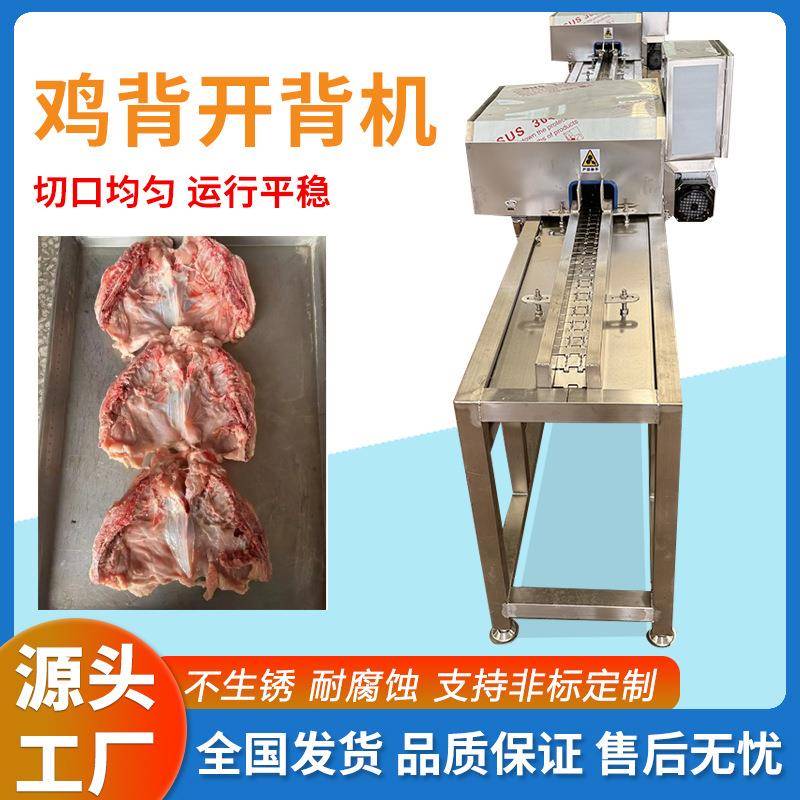 连续式鸡背开背压平一体机鸡骨架开胸切割机铁板鸡架加工设备