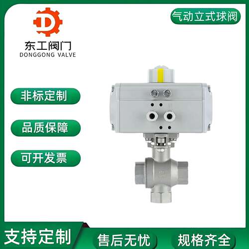 气动不锈钢立式三通丝口球阀Q613F-16P垂直内螺纹换向阀304高平台