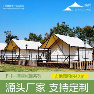 枫尚酒店式帐篷户外野奢民宿露营帐网红营地度假村天幕酒店帐篷