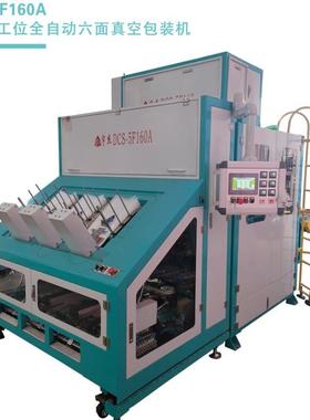 DCS-5F160A全自动超高速猫砂六面真空包装机，成品美观！