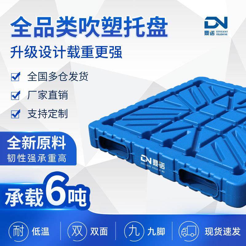 仓库防潮垫板物流叉车吹塑托盘卡板塑胶地台板平面九脚塑料托盘