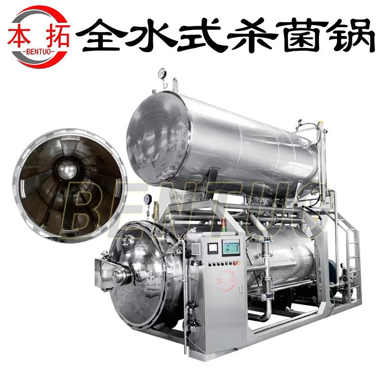 双层全水式杀菌锅水浴式高温杀菌釜商用食品灭菌机械设备罐头生产