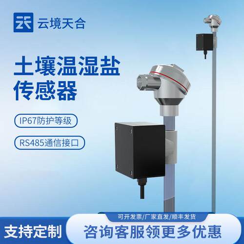 农业传感器土壤水势传感器土壤温度水分电导率蒸发量传感器