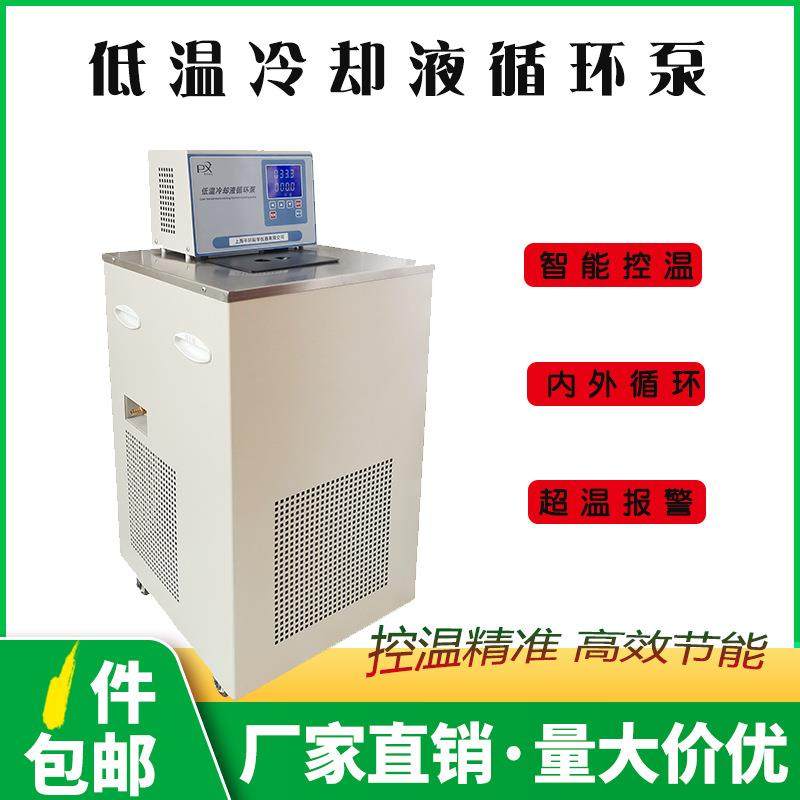 低温冷却液循环泵PXDL-1005恒温低温循环机恒温冷却水泵