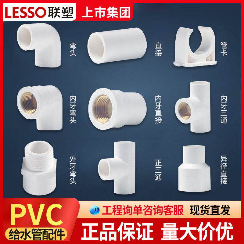 给水管pvc水管接头配件4分20直弯头三通6分25内外丝管材管件