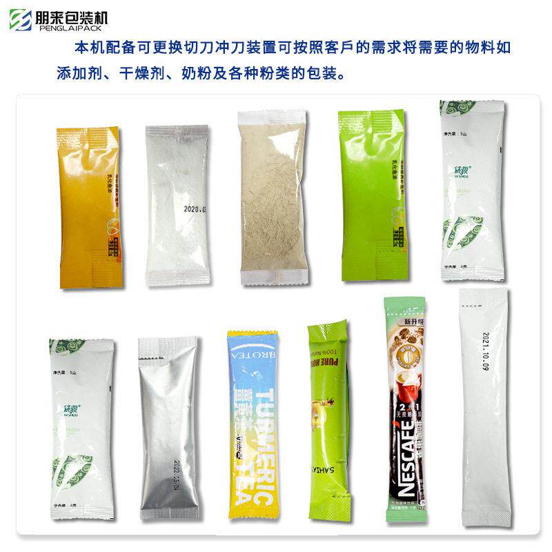 螺杆计量川贝母粉背封袋装包装设备厂家全自动粉末包装机