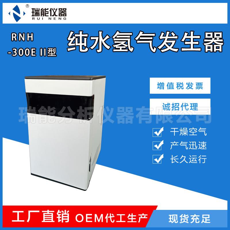 纯水II型氢气发生器无需用碱液气相色谱氢气气源厂家直供