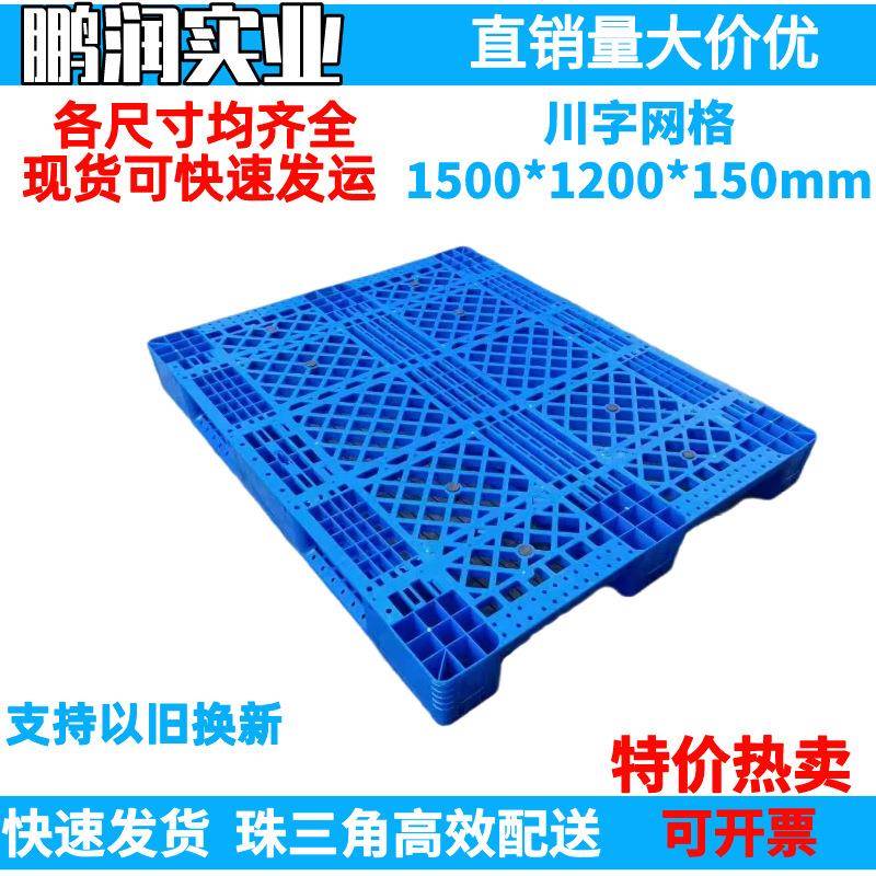 1500*1200*150mm塑料川字网格托盘塑胶卡板防潮板钢管叉车栈板