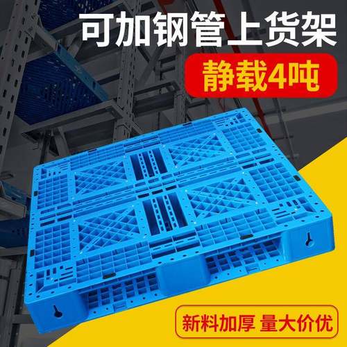 塑料托盘仓库防潮隔板塑料垫板塑胶卡板叉车托盘田字网格塑料托盘