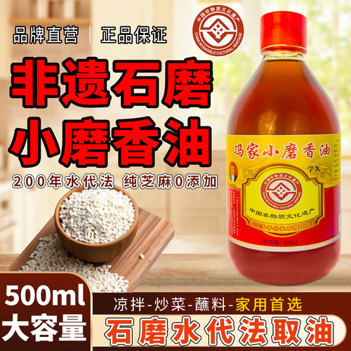 非遗小磨香油传统石磨水代法