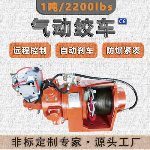 1吨防爆气动绞车20米远程控制防腐钢丝绳绞盘自动刹车 气动卷扬机