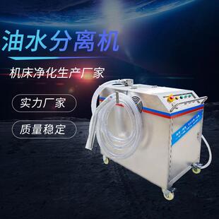 除渣机油水分离器 机床水箱除渣 切削液净化机 油水分离机