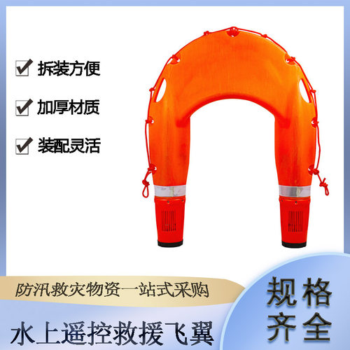 水域便携式智能遥控救生机器人自动返航飞艇多用途u型救援飞翼