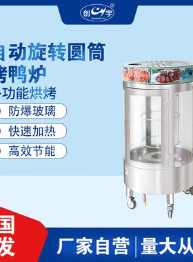全自动CY-685Q旋转圆筒烤鸭炉 商用全燃气烤鱼烤肉炉