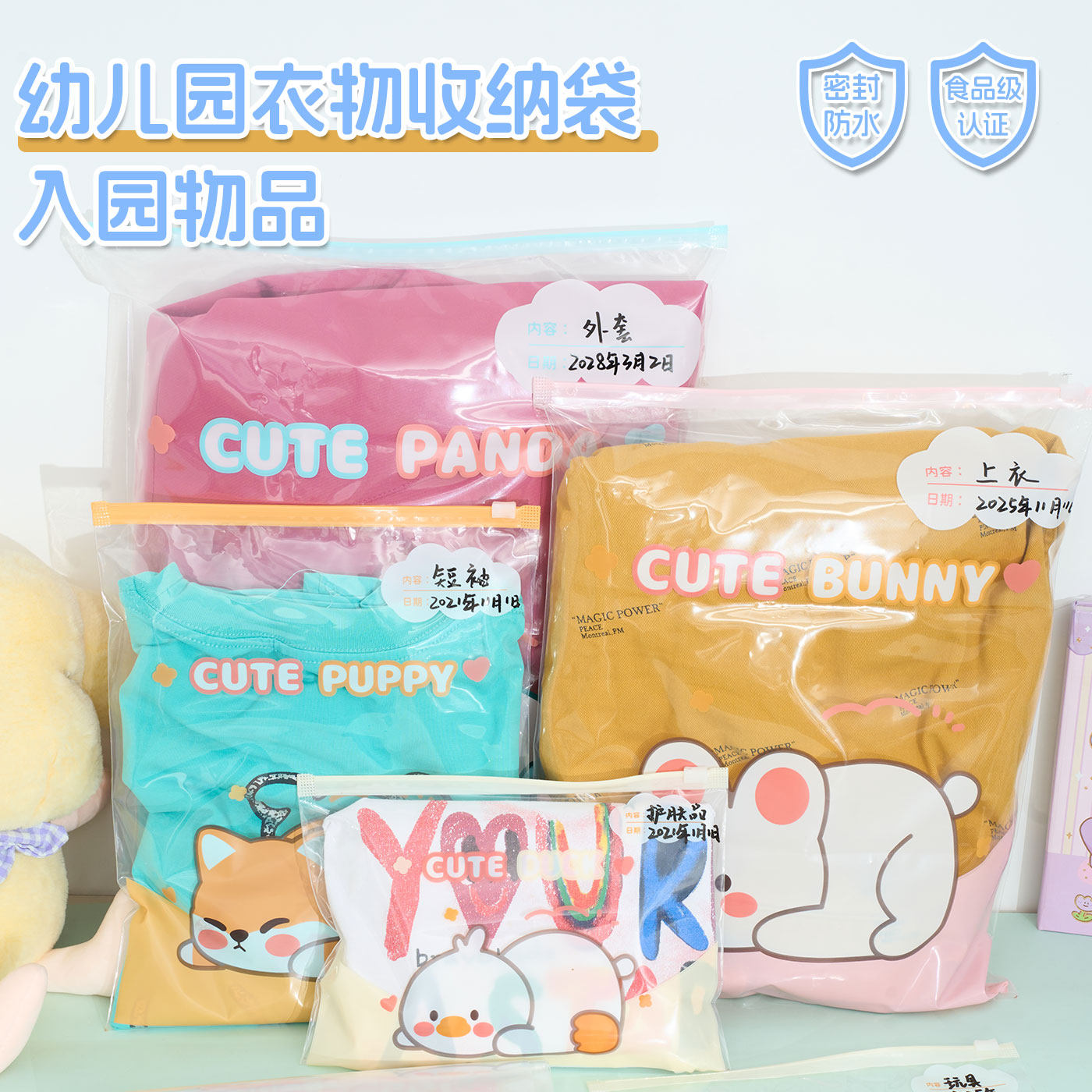 幼儿园入园分装袋儿童衣物整理便携防水密封袋旅行收纳袋密封防水