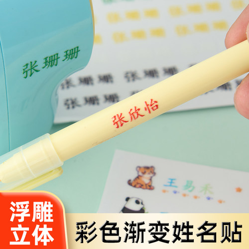 幼儿园姓名贴防水防撕宝宝名字贴儿童帖纸彩字贴撕膜留字转印贴纸