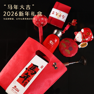 新年礼物马年伴手礼送员工客户公司年会礼品实用高档礼盒定制logo