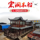 木船画舫大型双层水上餐饮旅游观光电动仿古实船屋房景区会议接待