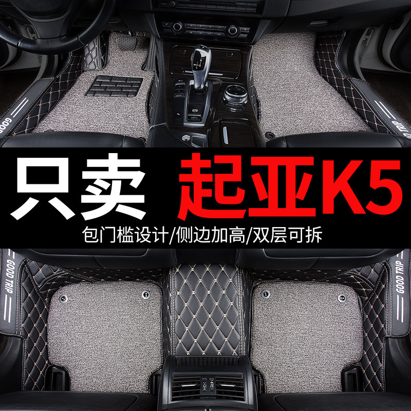 适用2021款20起亚k5凯酷专用汽车脚垫全包围16地毯14内饰改装用品