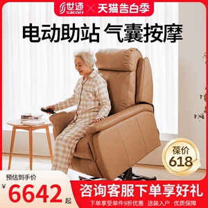世道老人多功能助起沙发单人电动躺椅助站客厅升降按摩加热送爸妈