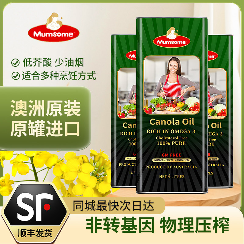澳洲原装进口母希纯菜籽油一级压榨食用油非转基因4L低芥酸芥花油
