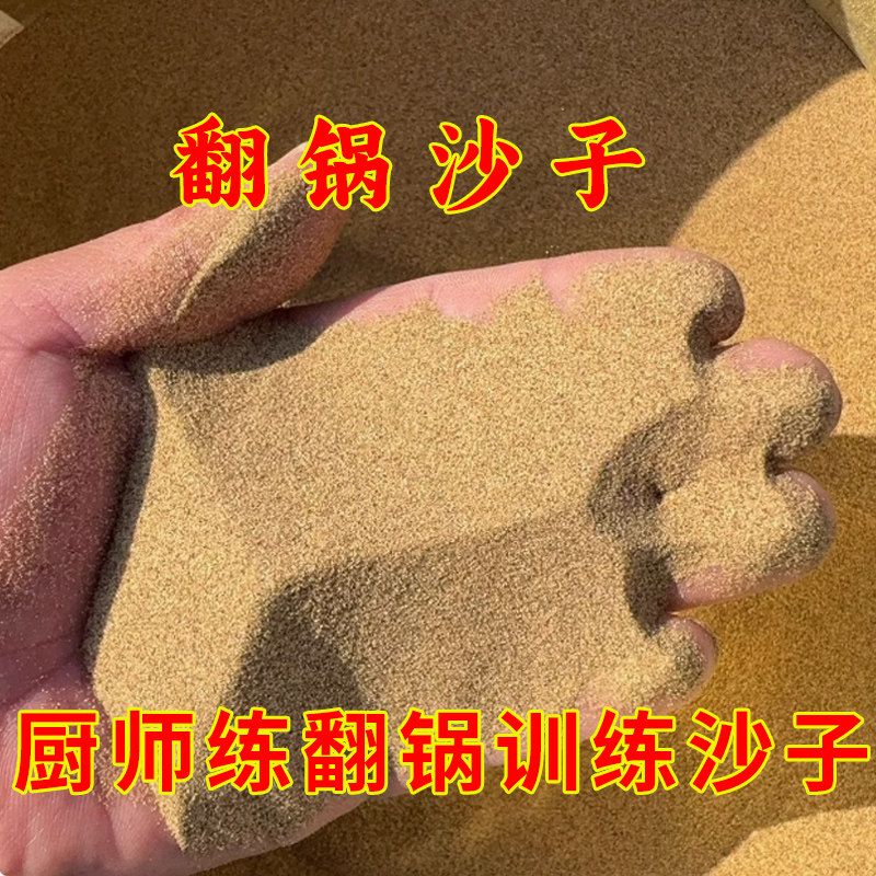 厨师练翻锅沙子颠锅训神