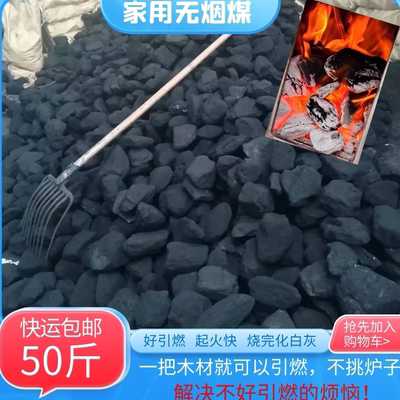 家用室内取暖无烟煤香炭