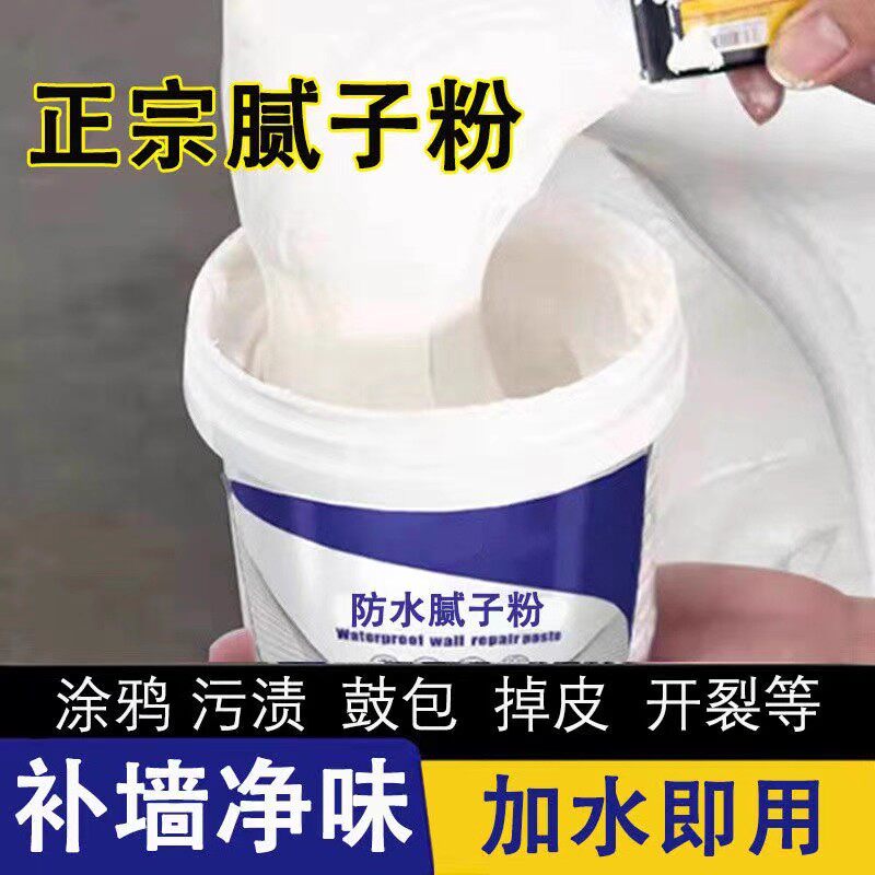 内墙防水修补腻子粉乳胶漆