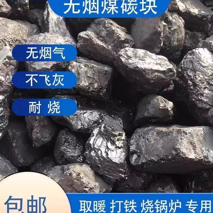 无烟煤家用室内取暖煤打