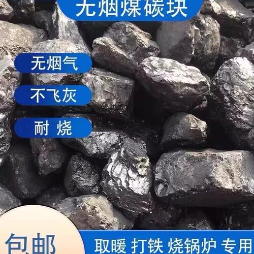 无烟煤家用室内取暖煤打