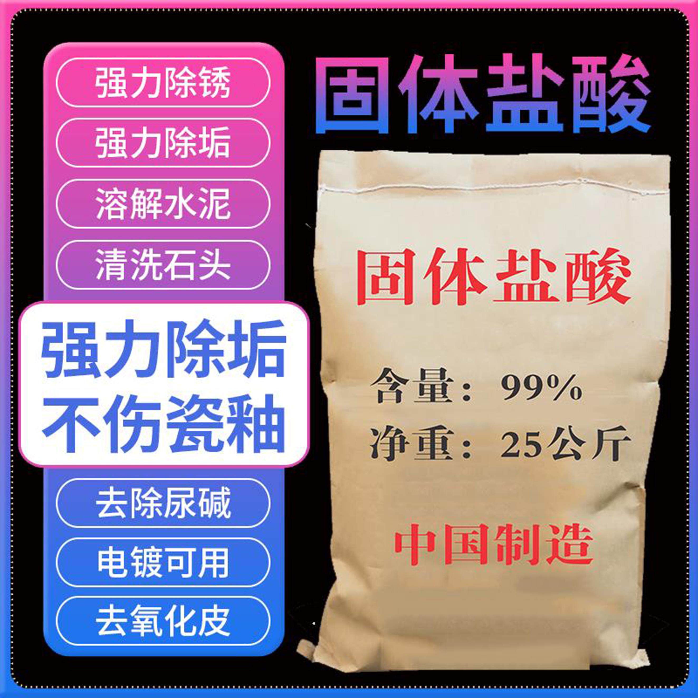 固体盐酸粉锅炉盐酸溶液去尿垢清除水泥除锈高浓度厕所瓷砖除垢粉