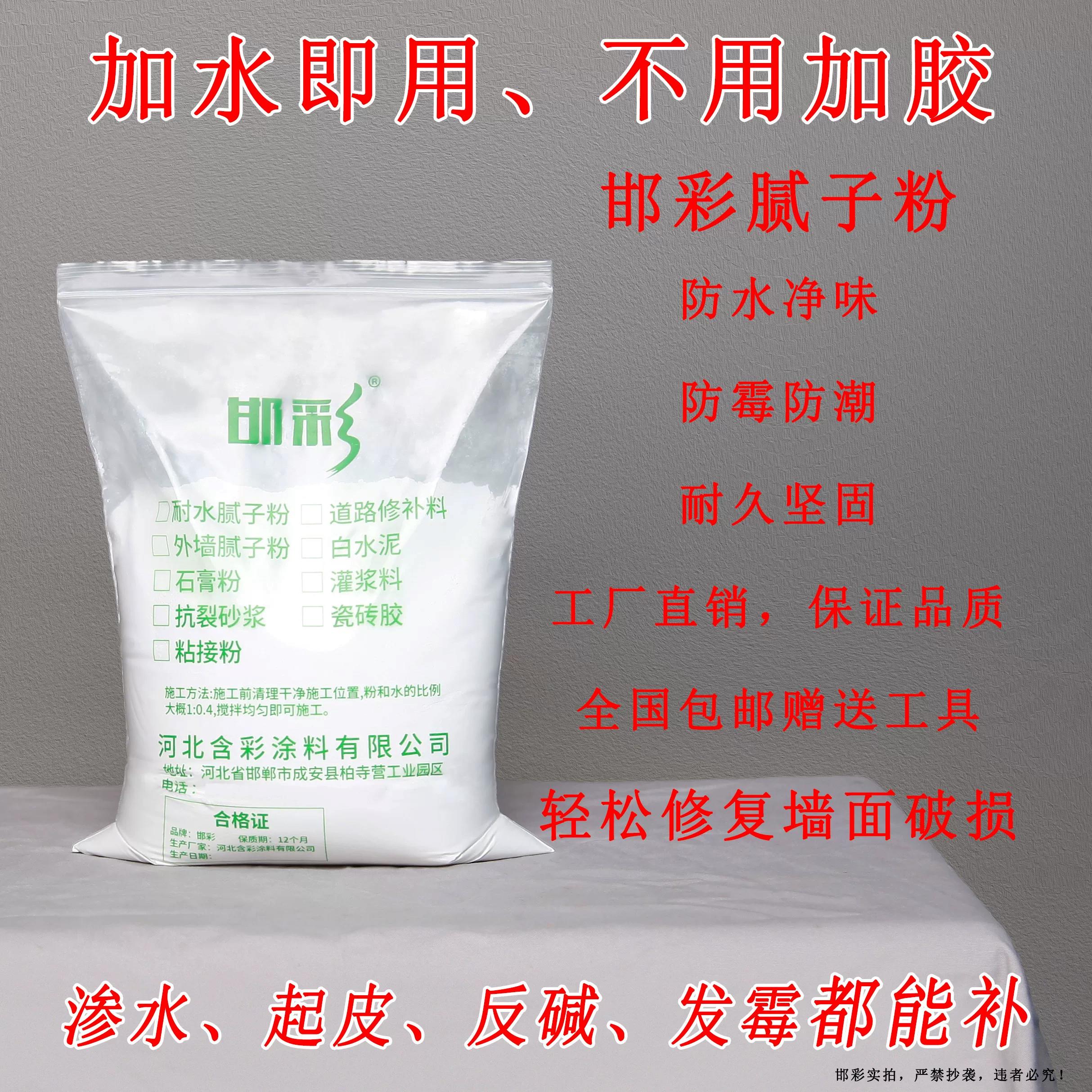 腻子粉防水补墙膏墙面修