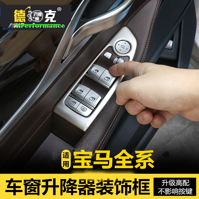宝马新5系内饰改装3系7系X3X5X6车窗升降按键框面板贴装饰条配件