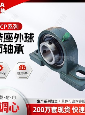 农用机械轴承UCP304 305 306 307 308 309 316 320带座外球面轴承