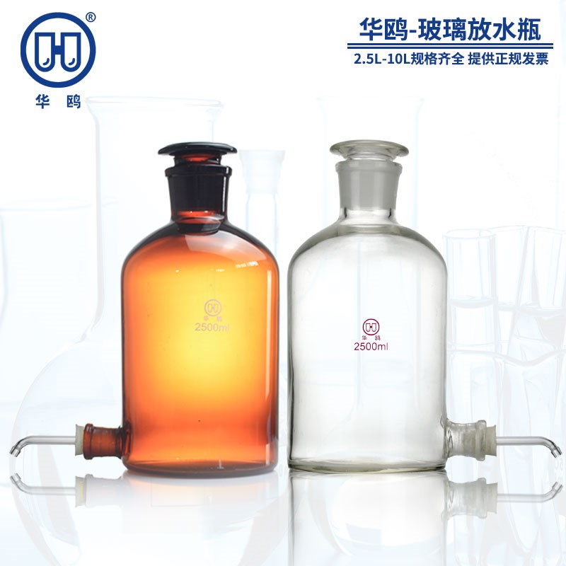 华鸥 玻璃放水桶 5 10 25L 实验室 加厚下口瓶玻璃放水瓶 耐高温