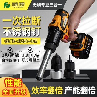 电钻专业无刷三合一压铆枪 藤原全自动锂电拉铆螺母枪铆钉枪充电式