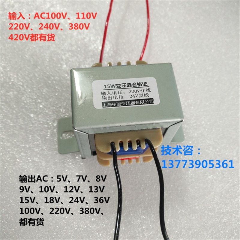 15V变压器220V转48V15W9V12V22V18V24V36V110V120V415V铜线圈低频