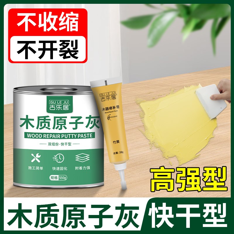 【古乐居】原子灰木器修补腻子膏木门木质家具破损补洞修复神器