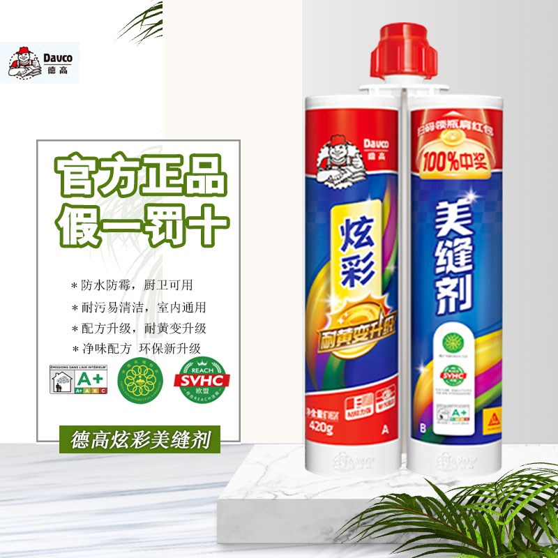 德高美缝剂双组份美缝剂卫生间瓷缝剂双管防水瓷砖地砖美瓷胶