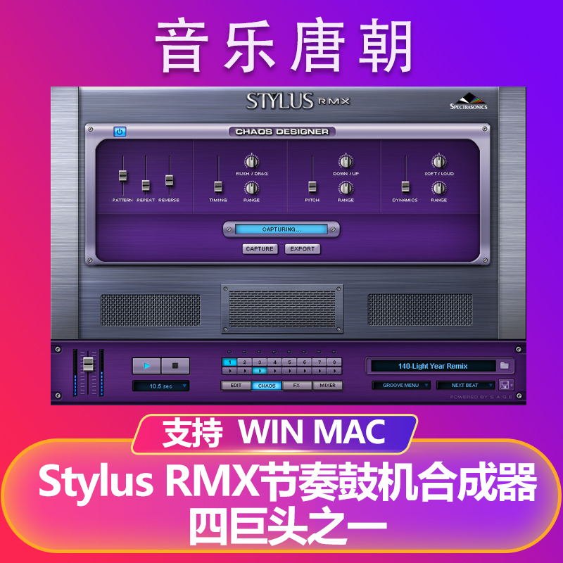 Stylus RMX 节奏鼓机合成器包安装编曲音源WINMAC