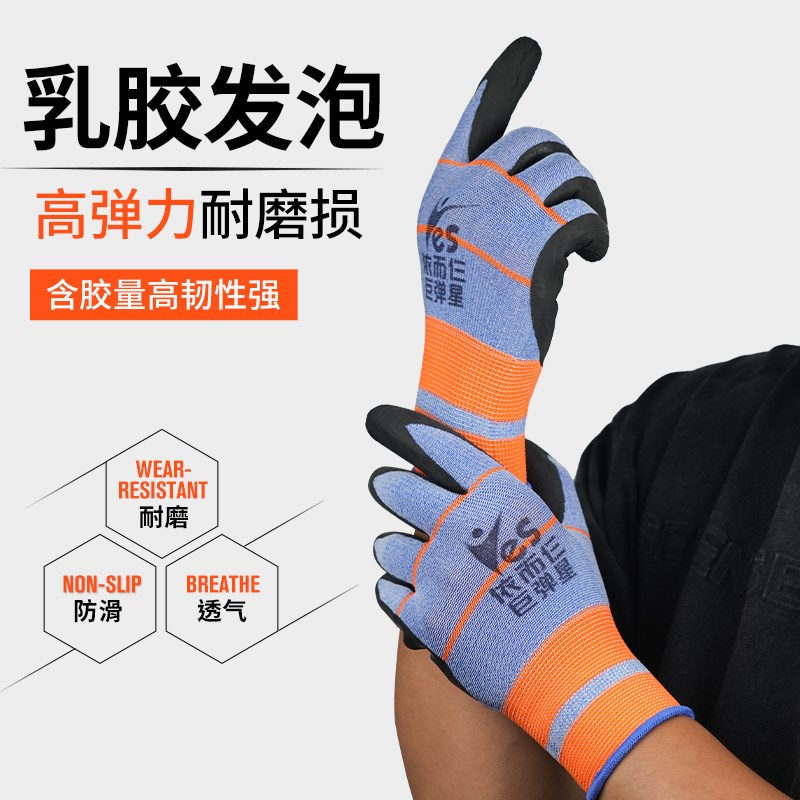 依而仨手套工作劳保橡胶耐磨发泡王户外作业干活透气防滑弹力耐用