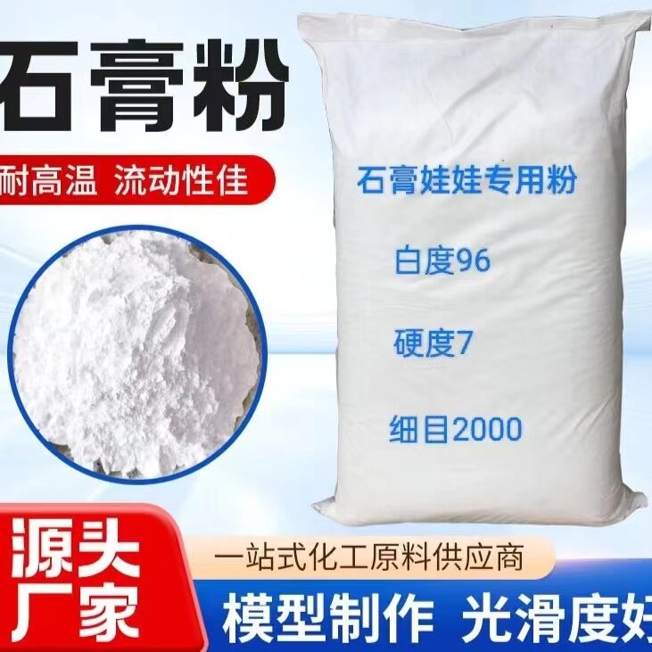 石膏粉补墙吊顶腻子快粘粉墙面石膏粉高强度DIY手工娃娃模具模型